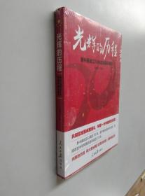 光辉的历程：新中国成立70年的成就与启示