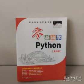 零基础学Python