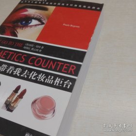 带着我去化妆品柜台（多页水印）