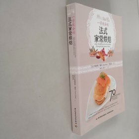 一学就会的法式家常烘焙