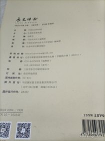 历史评论2023(1.4期)2本合售