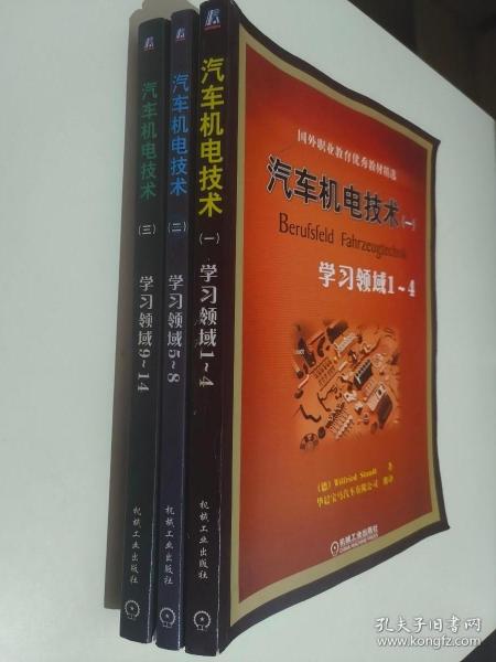 国外职业教育优秀教材精选：汽车机电技术1（学习领域1-4）