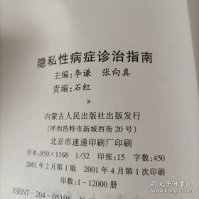 隐私性病症诊治指南（详见图片）