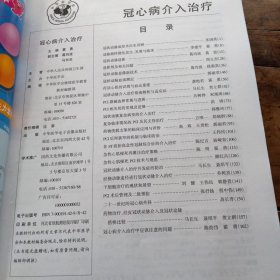 冠心病介入治疗