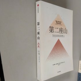 第二座山【少外衣】