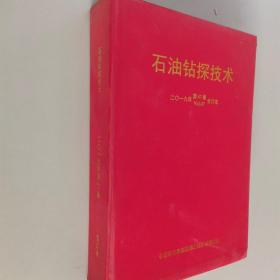 石油钻探技术【2019，第47卷，合订本】