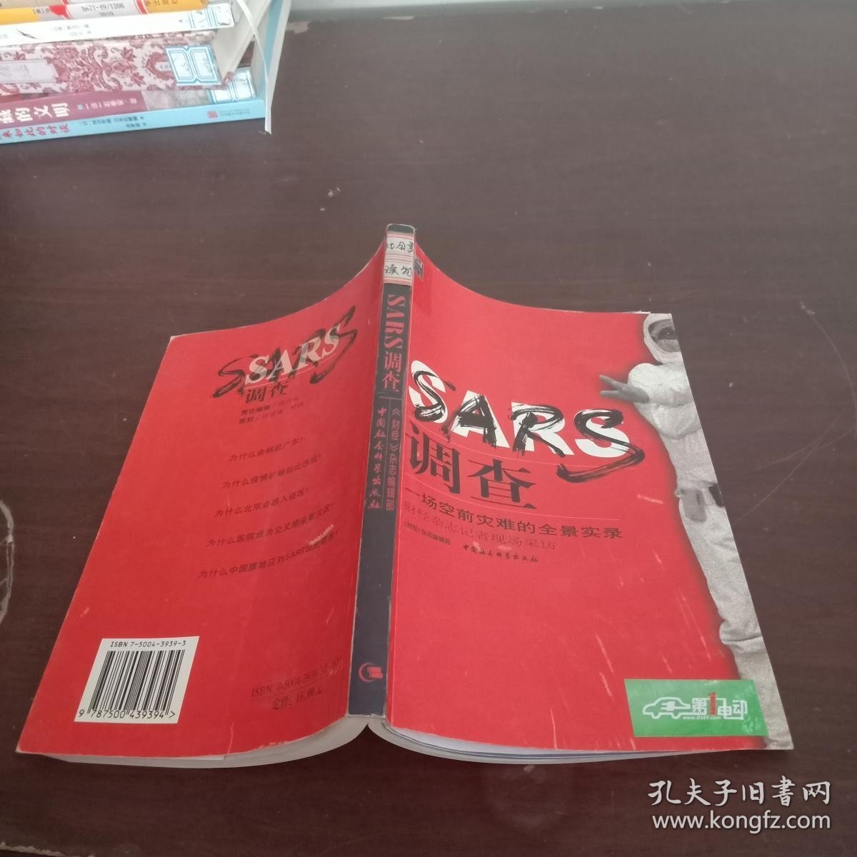 点击查看原图 SARS调查【书遭水,如图】