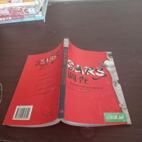 SARS调查【书遭水,如图】