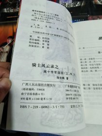 骑士风云录 骑士风云录之南十字军远征 正续2套共9本合售