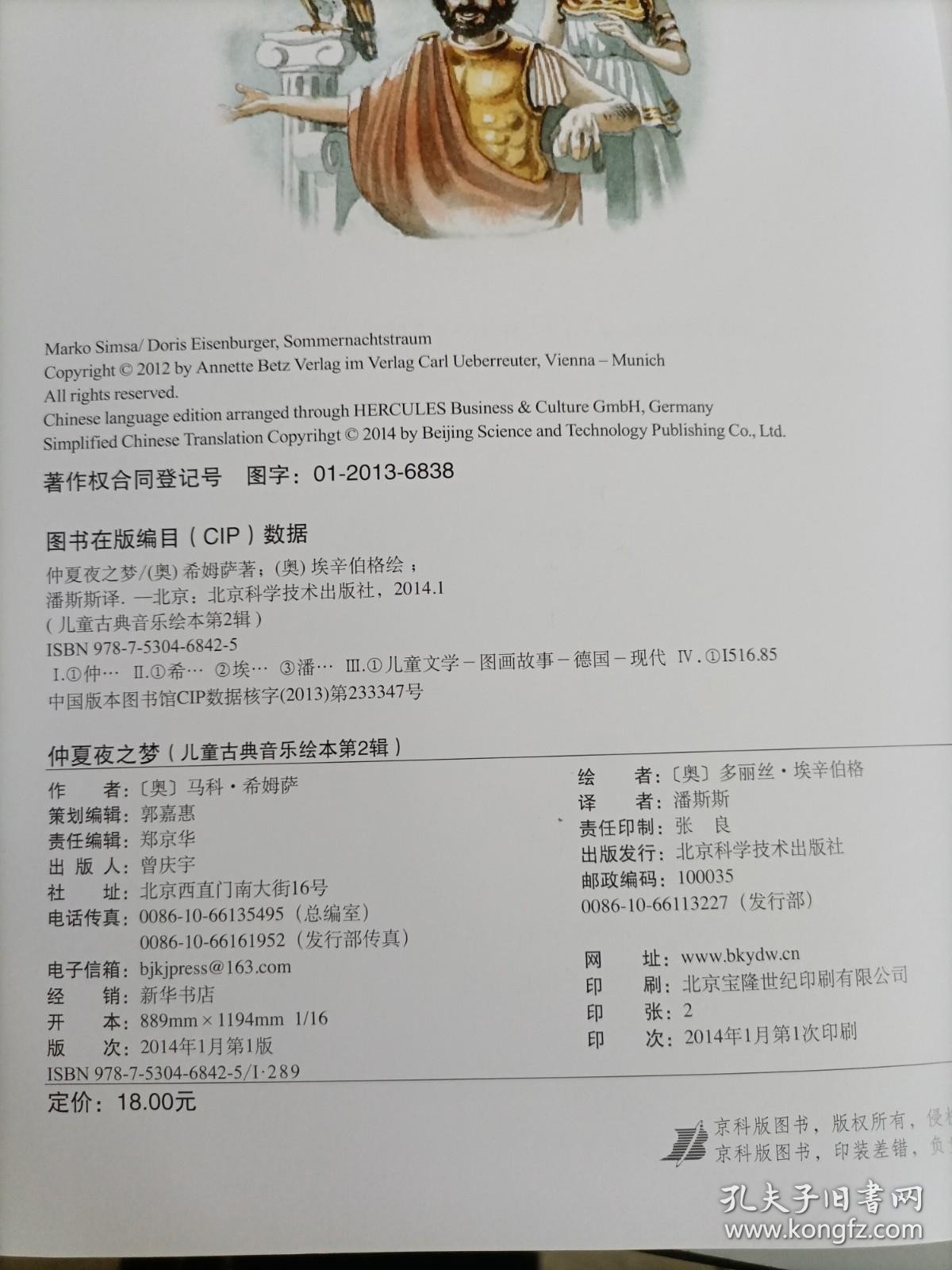 点击查看原图 儿童古典音乐绘本第二辑(仲夏夜之梦、伏尔塔瓦河、四季、童年即景 等....)八本合售 光盘齐全