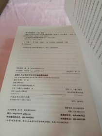 最高人民法院合同法司法解释精释精解【扉页有字迹】