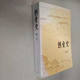 创业史