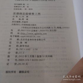 贫僧倒是能够整2两