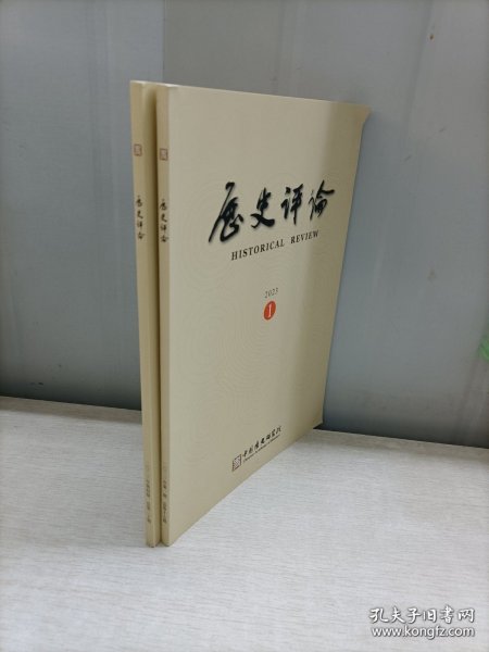 历史评论2023(1.4期)2本合售