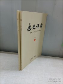 历史评论2023(1.4期)2本合售