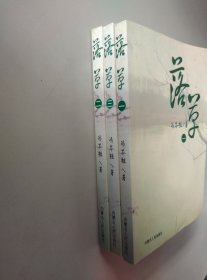 落草（全三册）