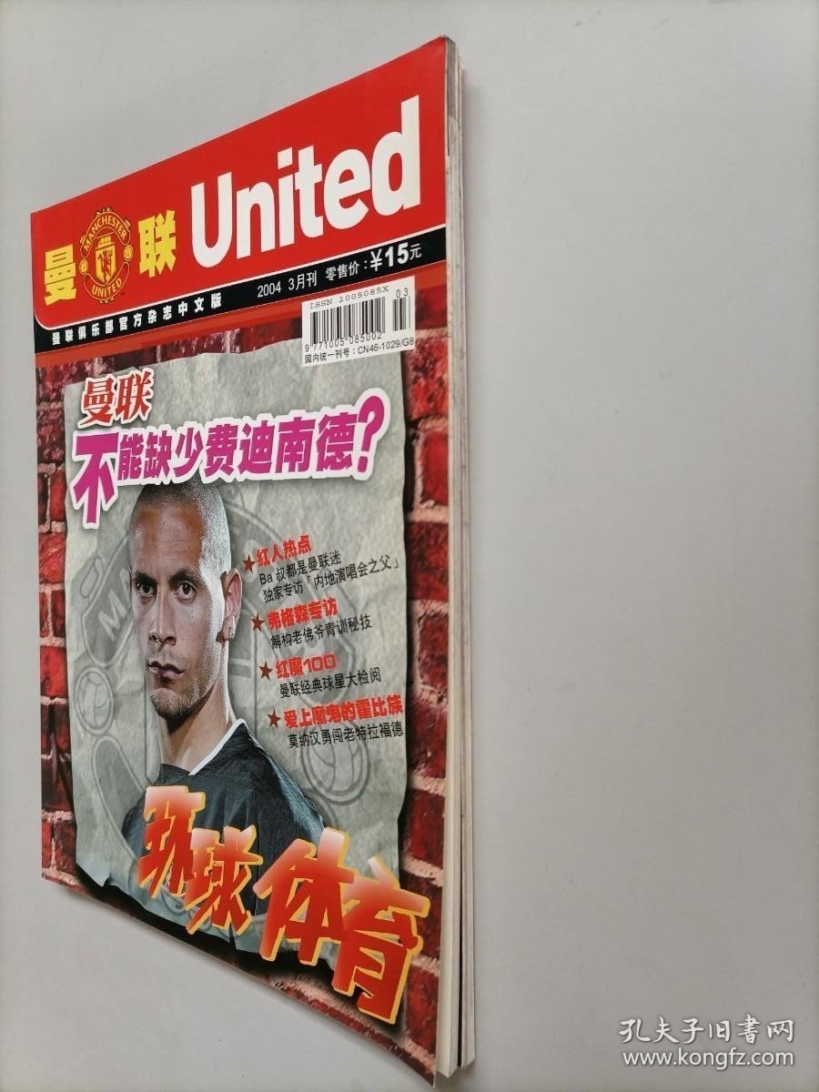 曼联 united 2004年3月、4.5月合刊 两本合售