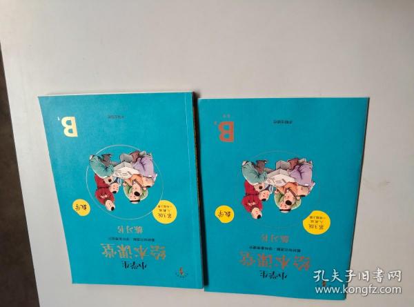 2021新版绘本课堂数学一年级上册同步练习册配套人教版数学一课一练学习书练习书答案详解小学1年级