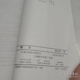 黑云（有作者签名）
