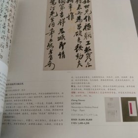 中国嘉德2024年秋季拍卖会 笔墨文章 信札专场 【品相好】