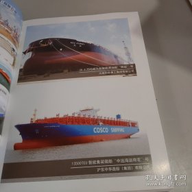 中国船舶工业年鉴 2003年创刊