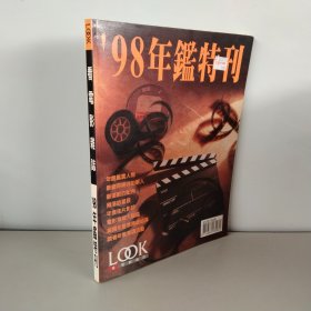 看电影（98年鉴特刊）