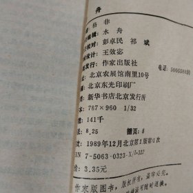 迷舟【未翻阅】