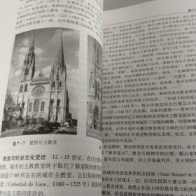 外国建筑史（19世纪末叶以前）（第四版）