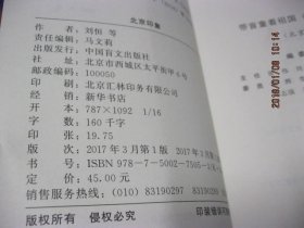 北京印象：大字版 （带盲童看祖国，北京卷）