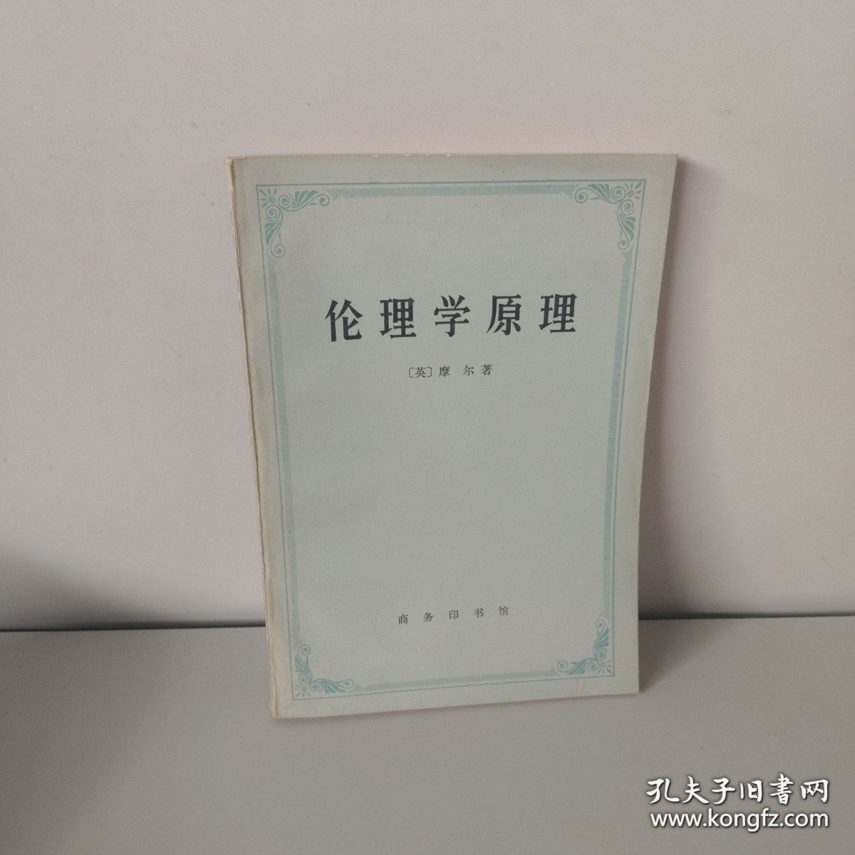 点击查看原图 伦理学原理