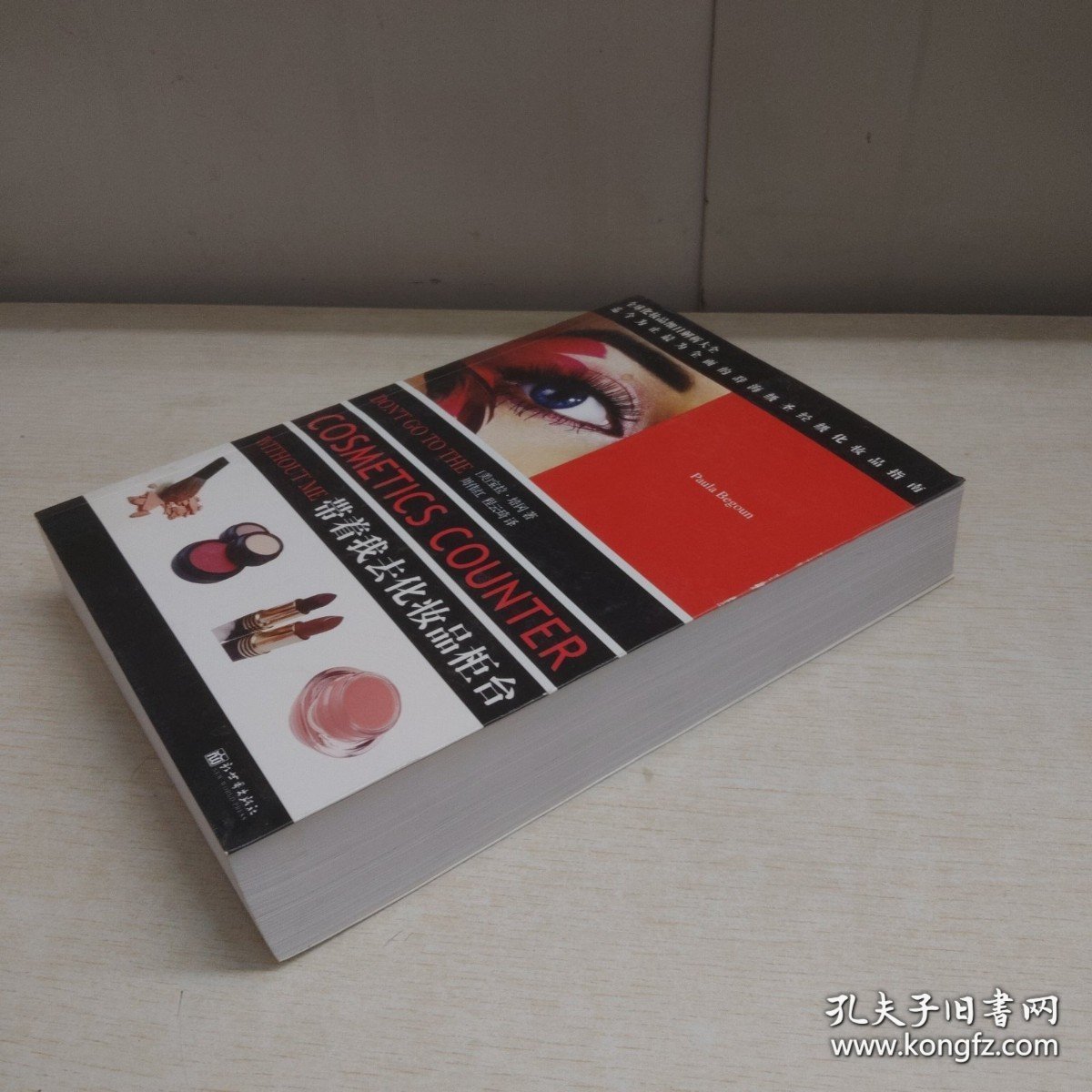 带着我去化妆品柜台（多页水印）