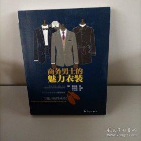 商务男士的魅力衣装