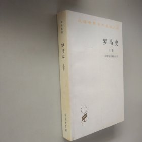 罗马史（上卷）：内战史