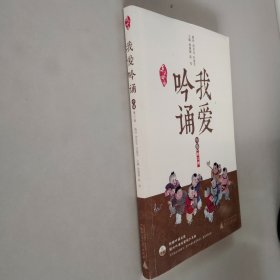 亲近母语·我爱吟诵 第三版 中级【附有光盘】