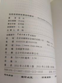 电视连续剧故事结构解析：兼论电视剧开场戏的美学特征【签名本】