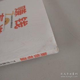 赚钱有道（书有遭水）