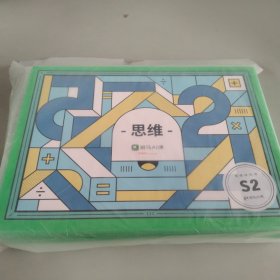 斑马ai课 思维 S2