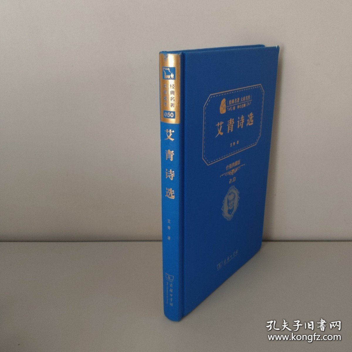 经典名著 大家名作：艾青诗选