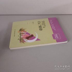 学会与自己相处