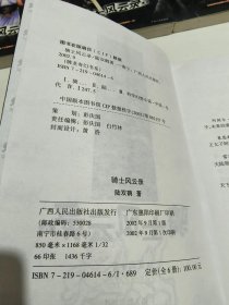 骑士风云录 骑士风云录之南十字军远征 正续2套共9本合售