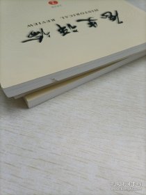历史研究2022年（1-4期）4本合售