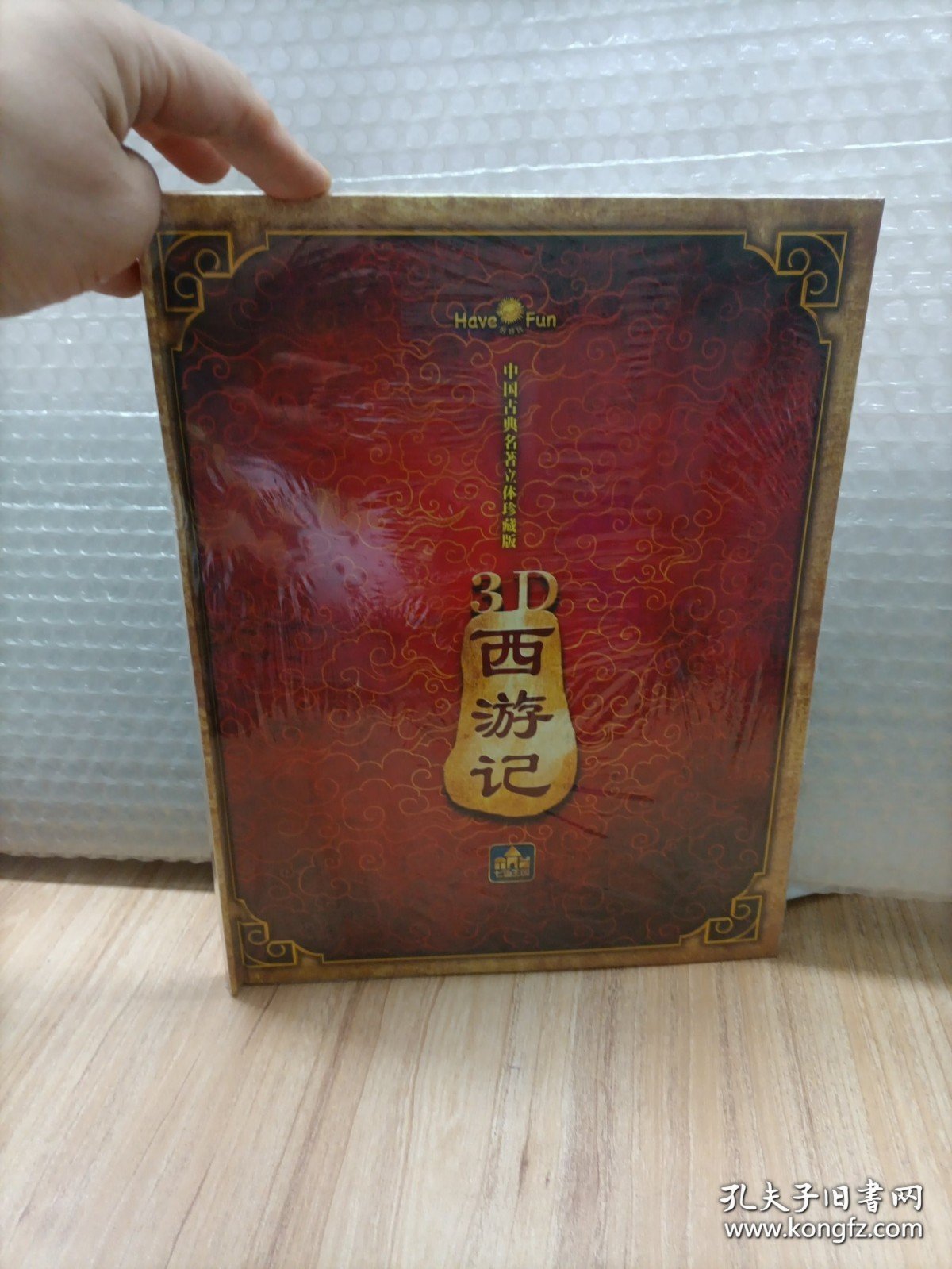 中国古典立体珍藏版3D西游记（未拆封）