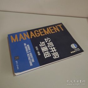 公司并购与重组