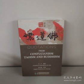 儒道佛