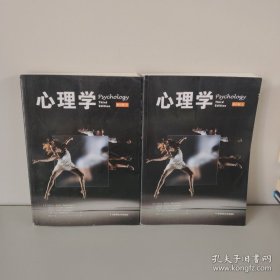 心理学（上下）2本合售实拍图详见图片 （内有多页笔迹划线）