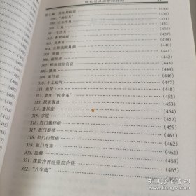 隐私性病症诊治指南（详见图片）