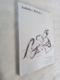 Sothebys 香港苏富比2017年10月