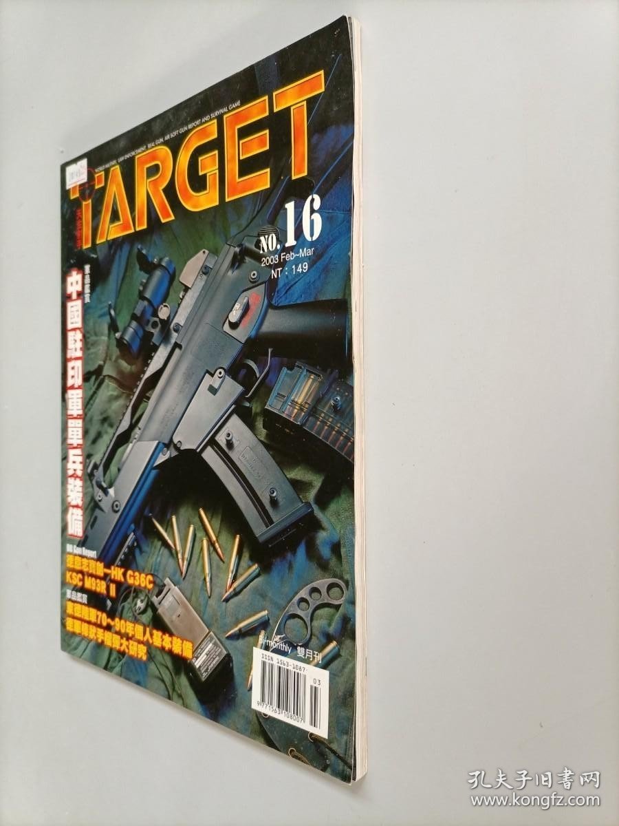 点击查看原图 target天生射手2003年16期