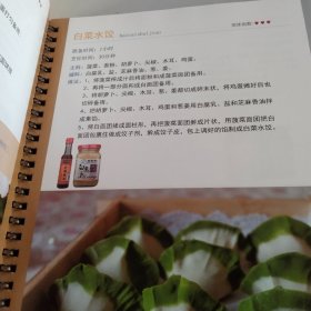 王致和腐乳私房菜 50道为您精选的美味 空白日记本 活页铁环装