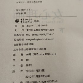 《女心理师》上下册